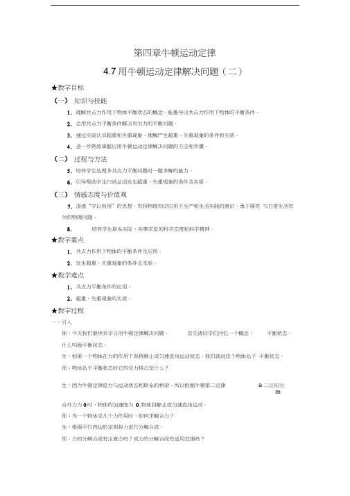 最新4.7用牛顿运动定律解决问题(二)示范教案