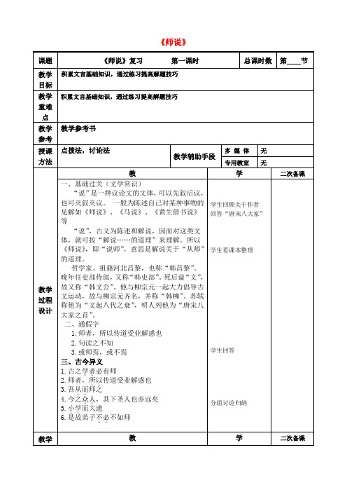 高考语文一轮复习《师说(1)》教案