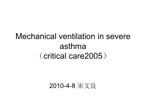 哮喘机械通气 PPT课件