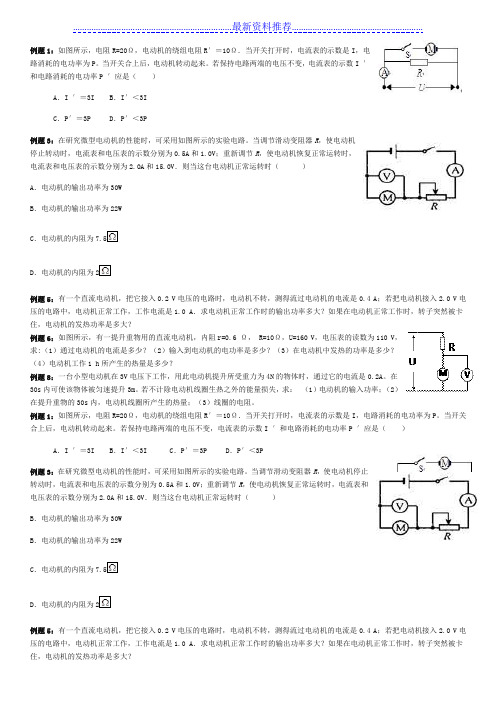 高中物理中的电动机问题