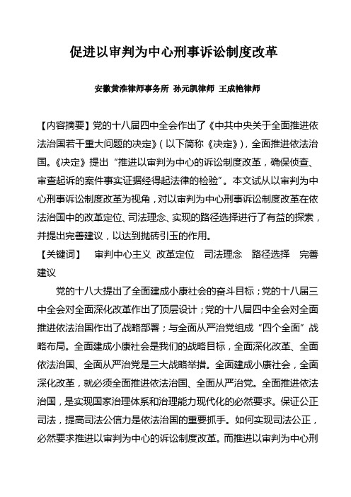 促进以审判为中心刑事诉讼制度改革最新