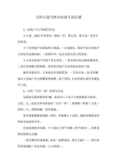 万科年会总结发言读后感