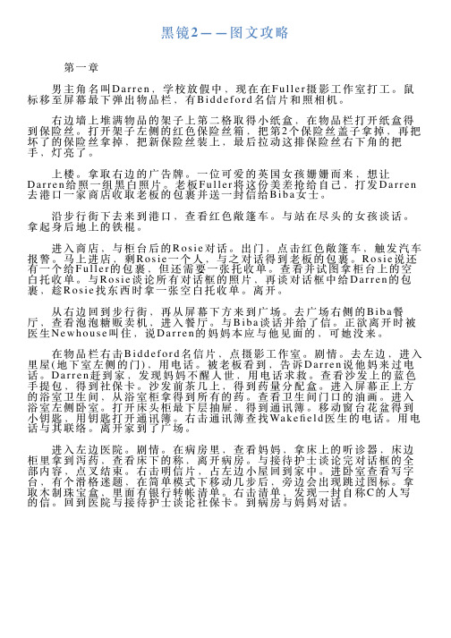 黑镜2——图文攻略