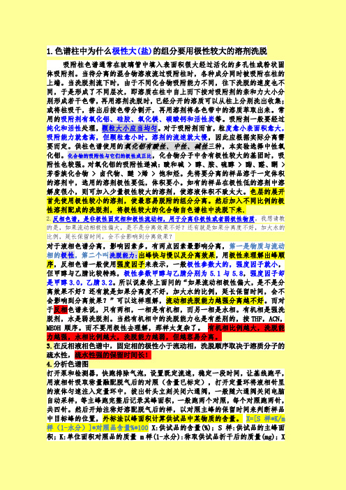 蛋白质组学质谱问题个人总结(DOC)