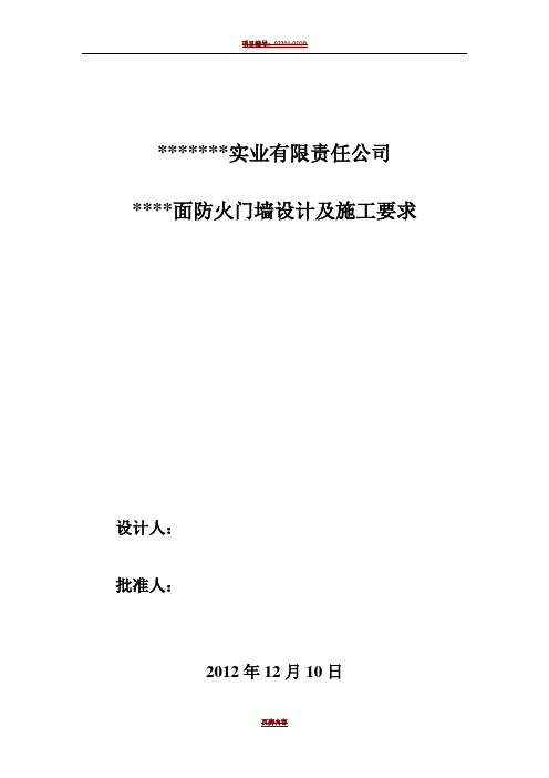 xx煤矿xxx面防火门墙设计及施工要求