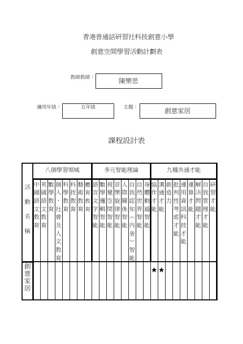 香港普通话研习社科技创意小学