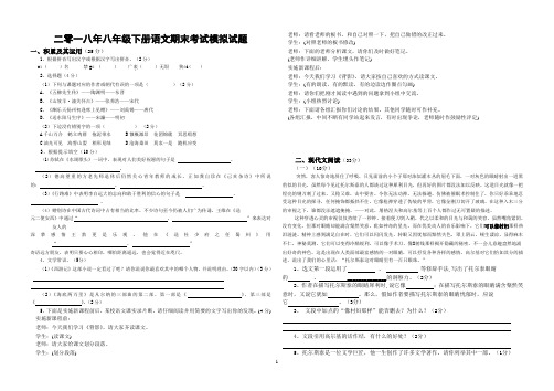 2018八年级下册语文期末考试模拟试题