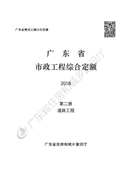 广东省市政工程综合定额2018-D