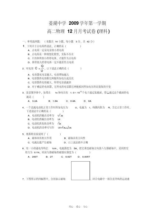 浙江省菱湖中学09-10学年高二物理12月月考新人教版