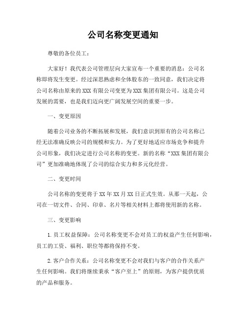 公司名称变更通知