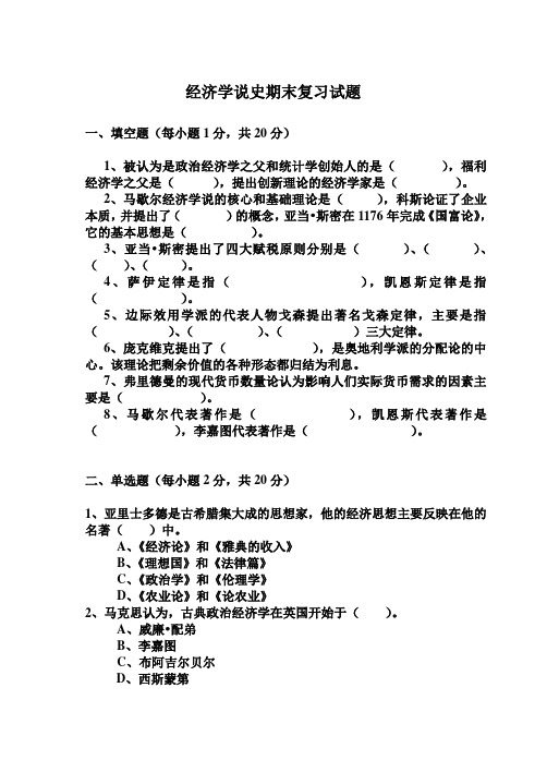 经济学说史期末复习试题以及答案