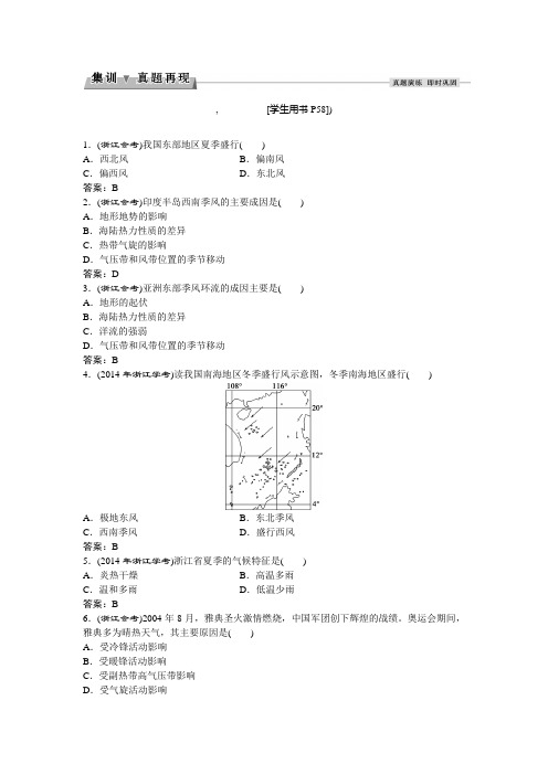 课题_必修Ⅰ第二章第三节2集训真题再现-《浙江新高考》2016届高考地理湘教版