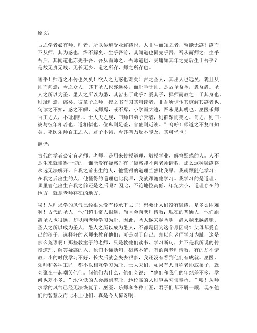 师说翻译及文言文知识