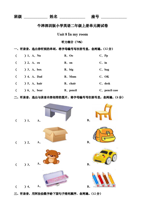 牛津深圳版二年级上册 Unit 8 In my room 单元测试卷含答案