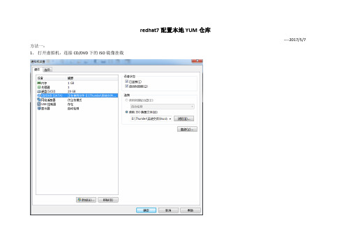 redhat7YUM配置