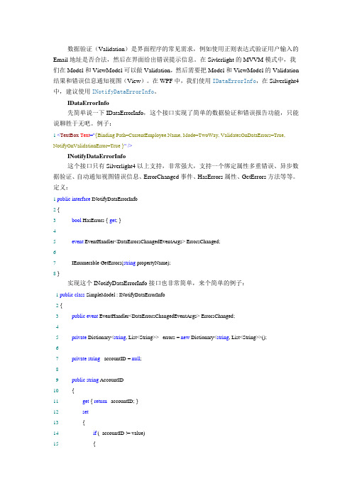 Silverlight使用MVVM模式(5)：异步Validation数据验证和INotifyDataErrorInfo接口