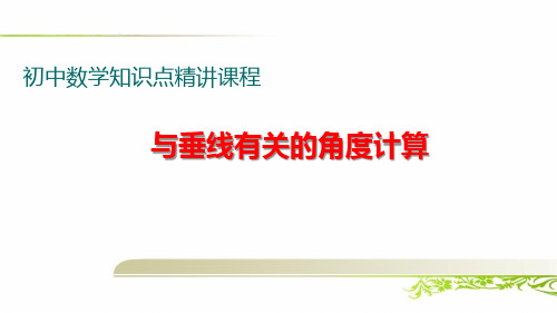 七年级下册《相交线与平行线》解题技巧