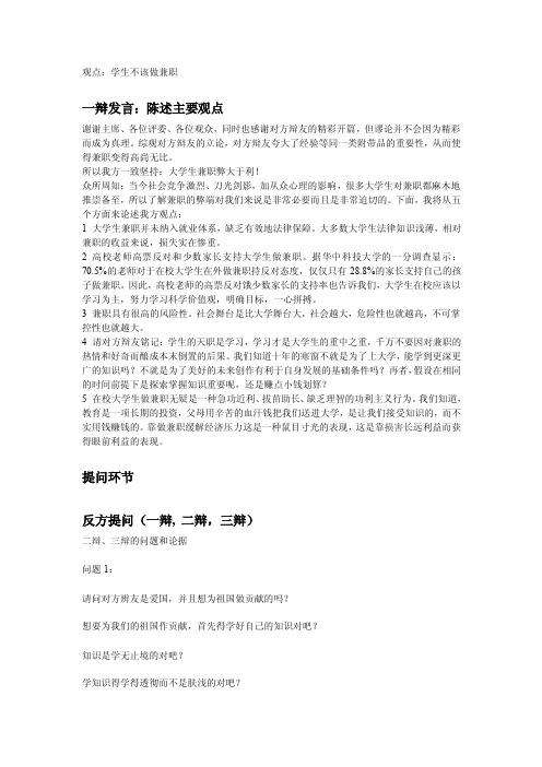 大学生是否该做兼职辩论材料（反方）.