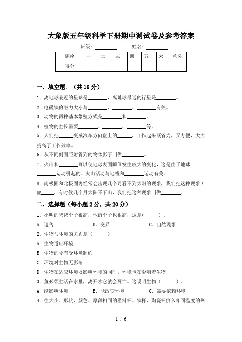 大象版五年级科学下册期中测试卷及参考答案