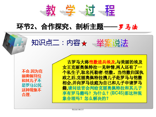 古罗马的政治与法律