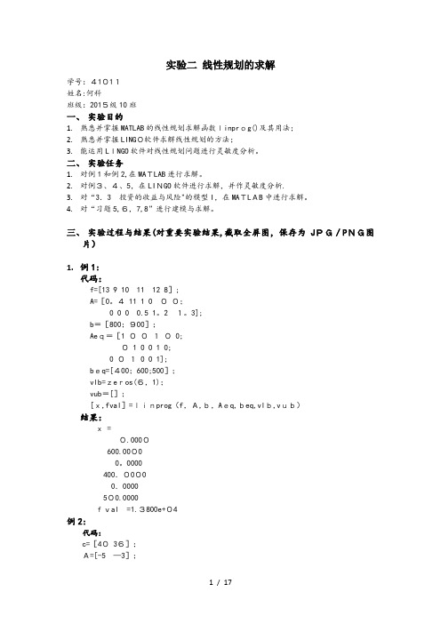 数学建模线性规划的求解