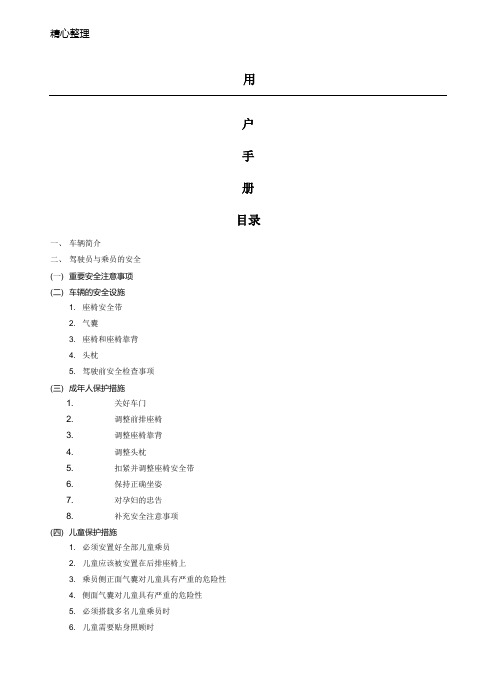 雅阁款用户手册