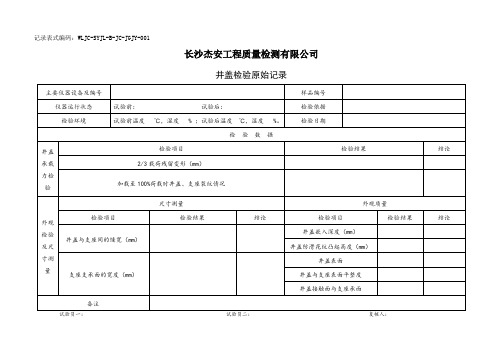 井盖检验原始记录