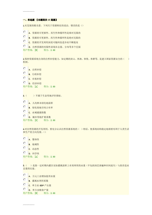 (整理)咨询工程师继续教育资源节约利用评价方法考试答案96分