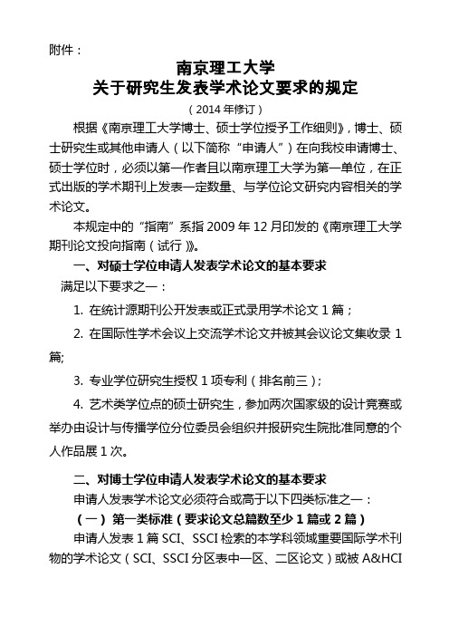 南京理工大学关于博士研究生发表学术论文要求的规定修订