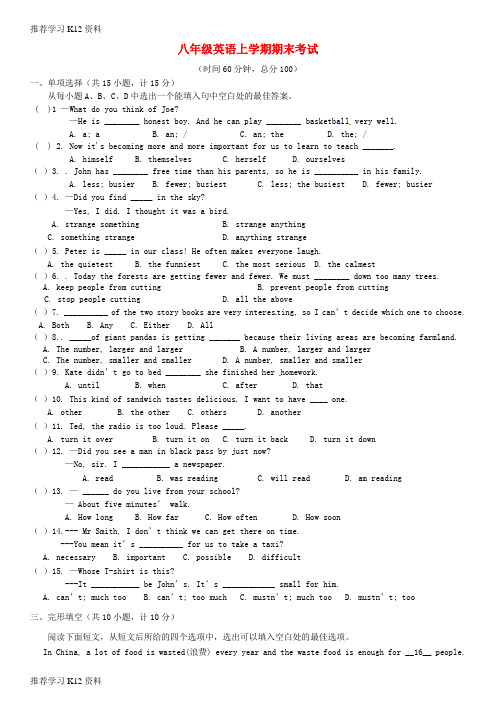 推荐学习K12八年级英语上学期期末测试试题 人教新目标版