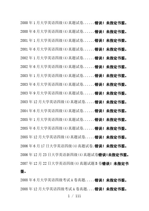 大学英语四级听力历年试题及答案