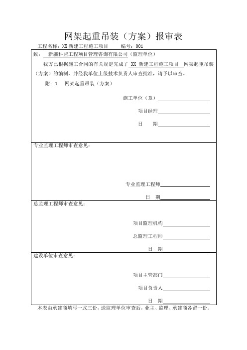 XX加油站网架吊装方案