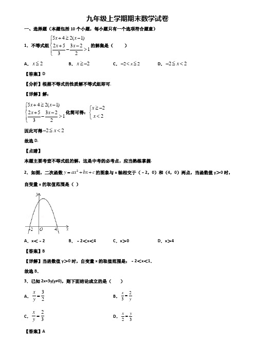 <合集试卷5套>2018年上海市奉贤区九年级上学期期末数学学业水平测试试题