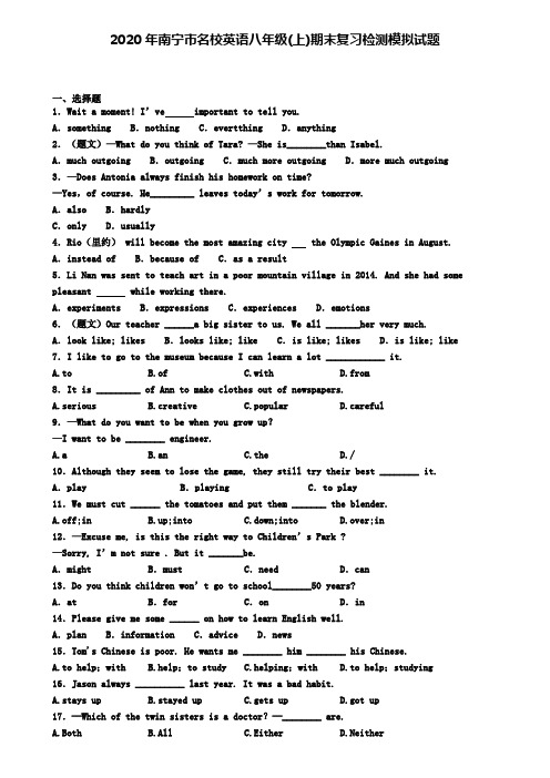 2020年南宁市名校英语八年级(上)期末复习检测模拟试题