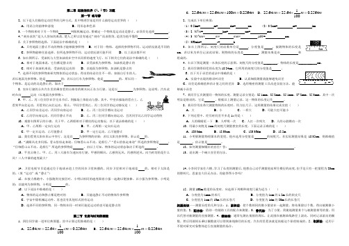 第二章运动的世界(1、2节)习题