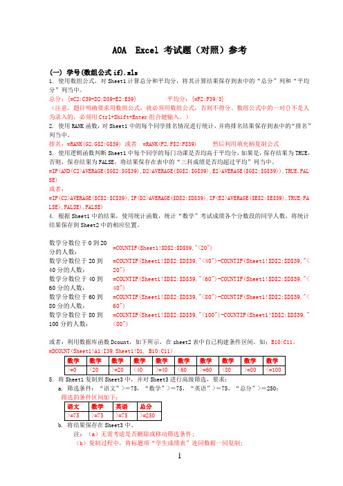 二级Excel答案