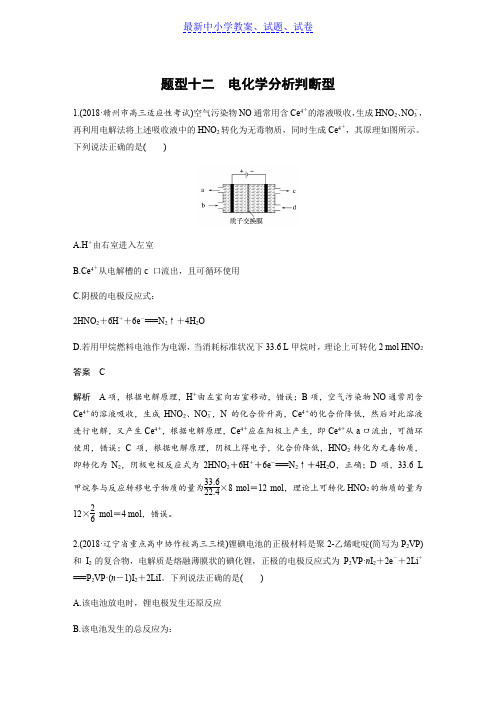 【精选】高考化学全国通用版优编增分练：选择题热点题型特训 题型十二 Word版含解析