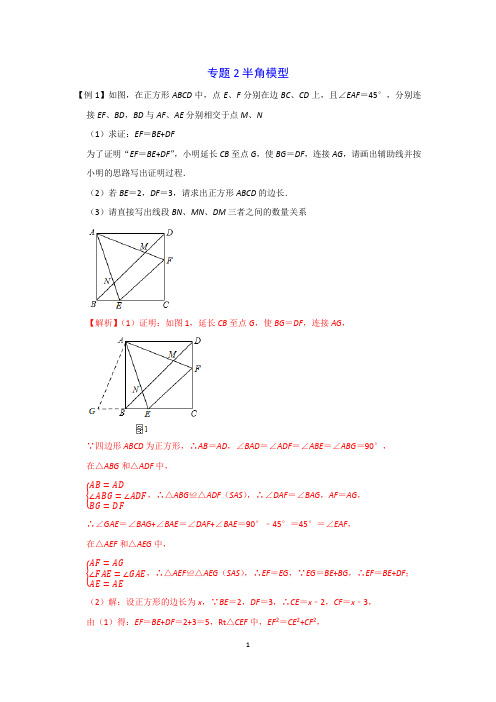 专题二：半角模型