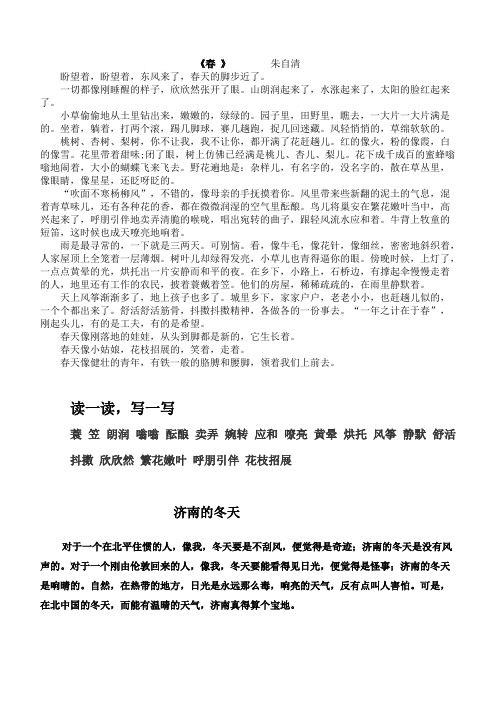 朱自清《春》原文