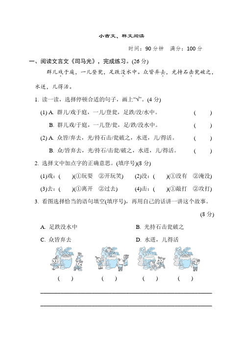 小古文、群文阅读(试题)统编版语文三年级上册