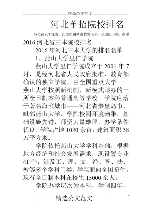 河北单招院校排名