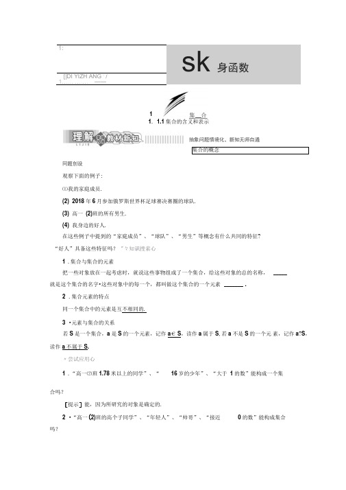 新湘教版必修1高中数学集合的含义和表示