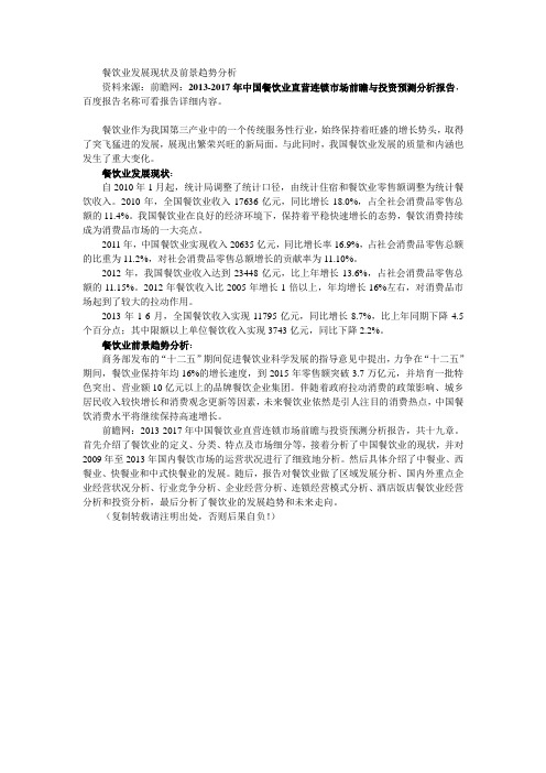 餐饮业发展现状及前景趋势分析
