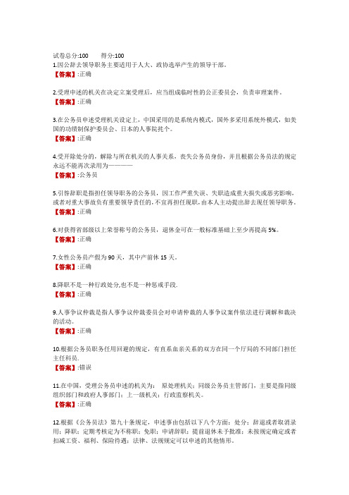 电大《公务员制度讲座》形成性考核四