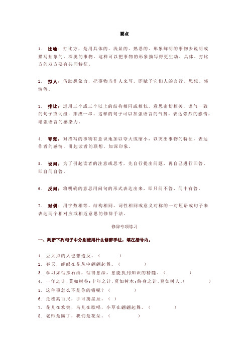 部编版三年级语文修辞手法专项练习及答案