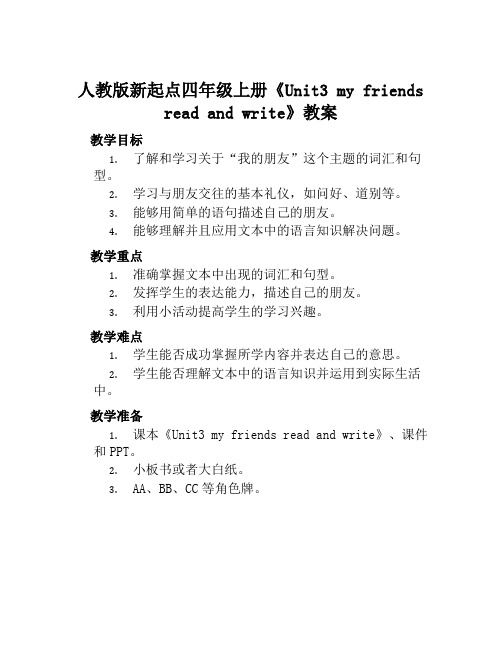 人教版新起点四年级上册《Unit3myfriendsreadandwrite》教案