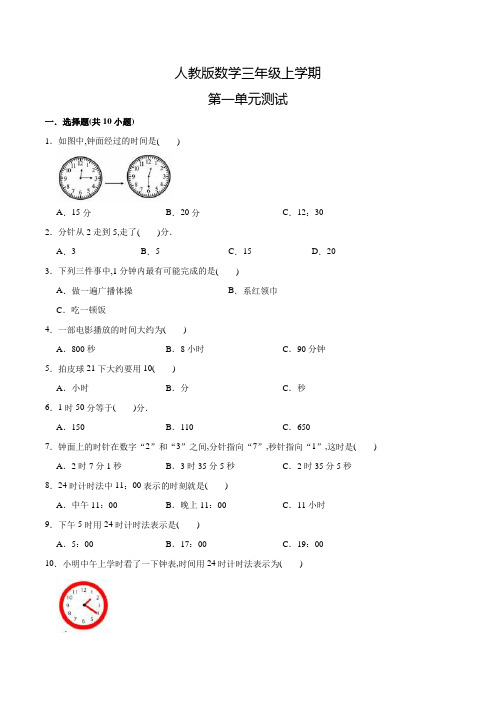 人教版数学三年级上册《第一单元测试》含答案