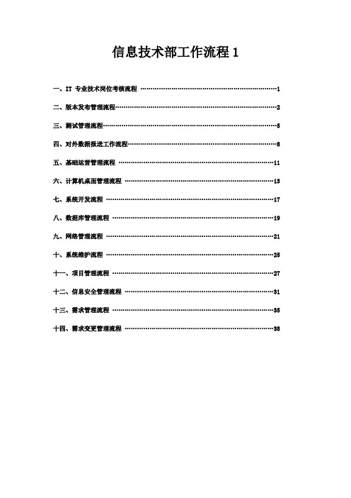 IT技术部工作流程