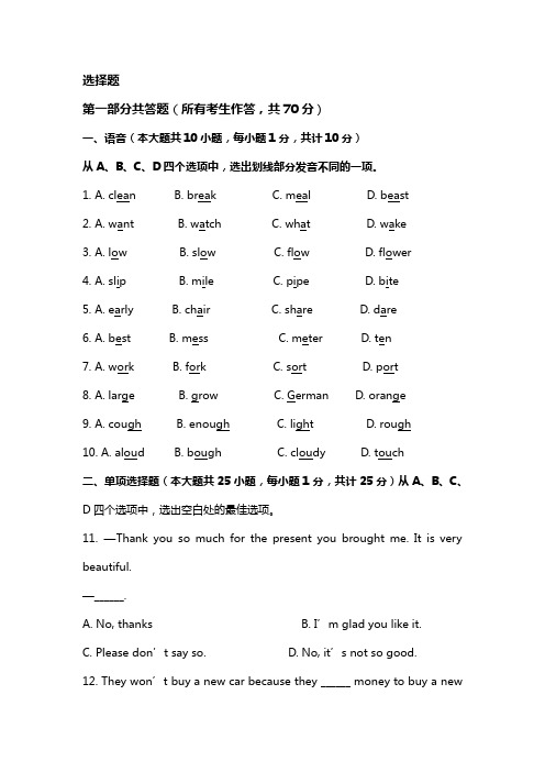 山西省2019年对口升学考试英语