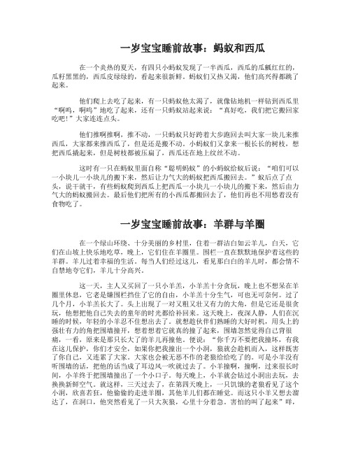 一岁宝宝睡前故事_适合一岁宝宝听的睡前故事